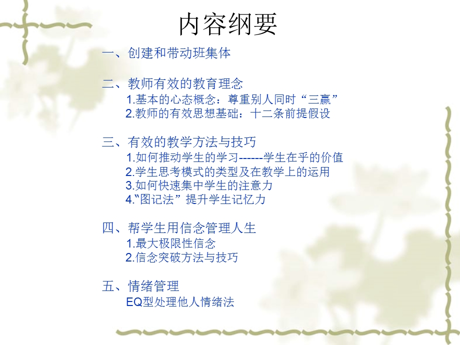 如何轻松有效的教与学.ppt_第2页