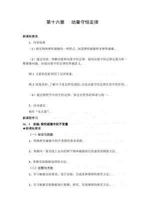 第十六章动量守恒定律教学设计.docx