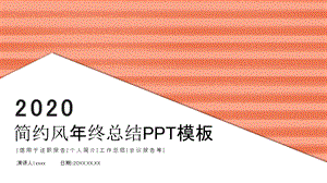 简约风终总结PPT模板 (29).pptx