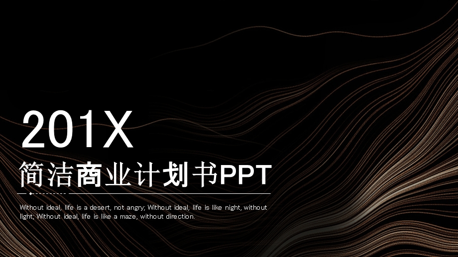 简洁商业计划书PPT模板2.pptx_第1页