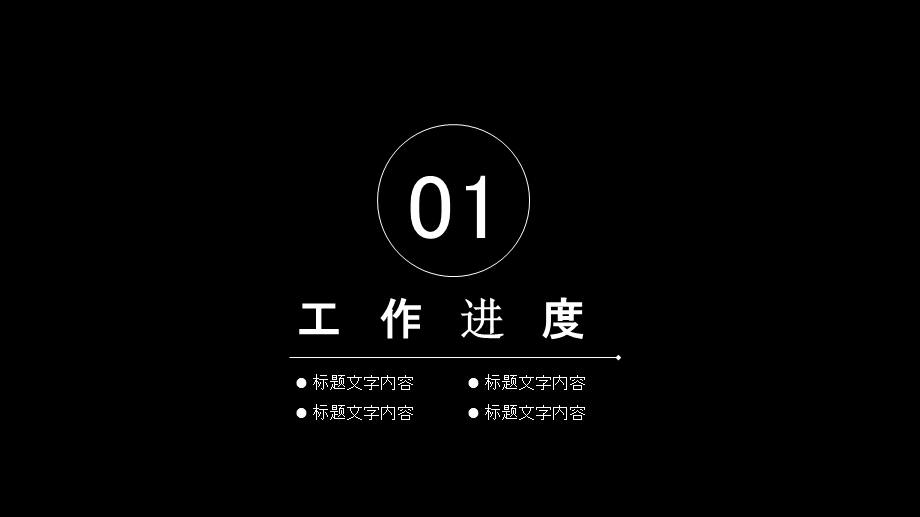 简洁商业计划书PPT模板2.pptx_第3页