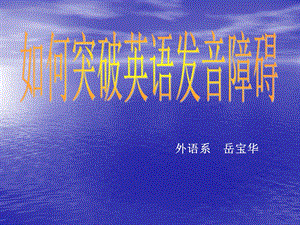 七年级英语上册课件：发音教学---48个国际音标.ppt