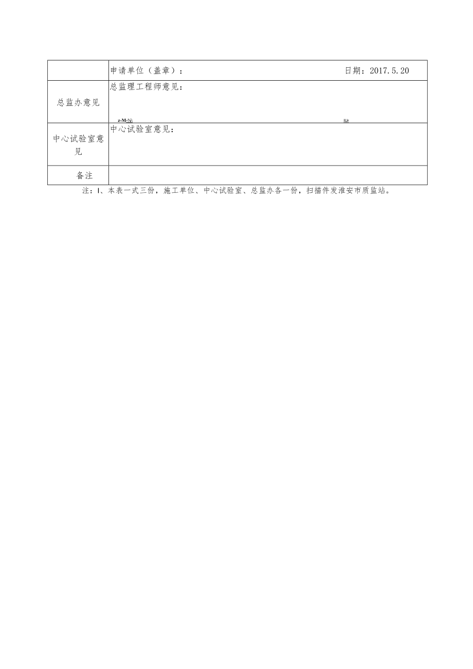 桥梁基桩检测单7.docx_第2页