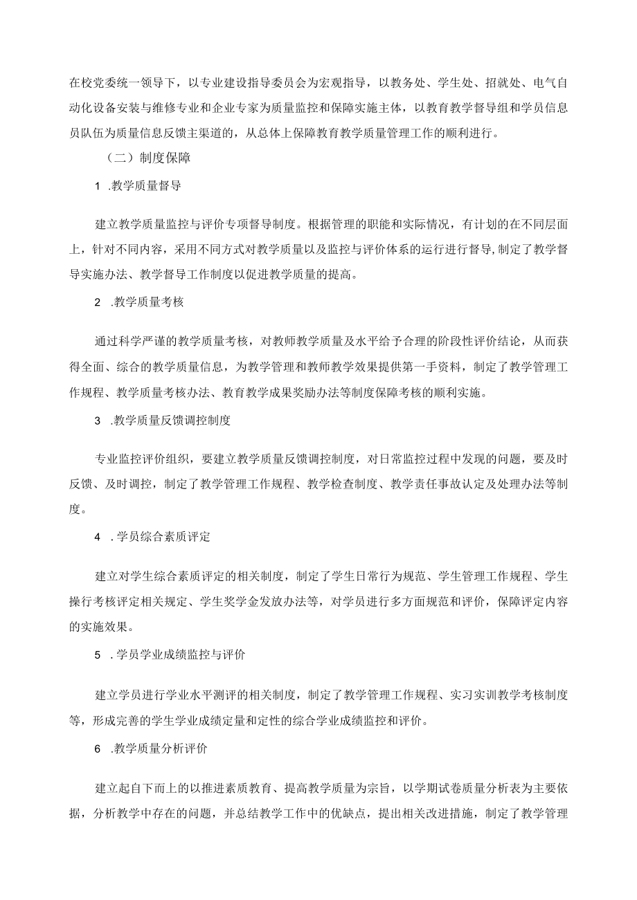 教学质量评价机制建设.docx_第2页