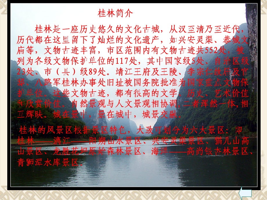 五年级语文桂林山水.ppt_第2页