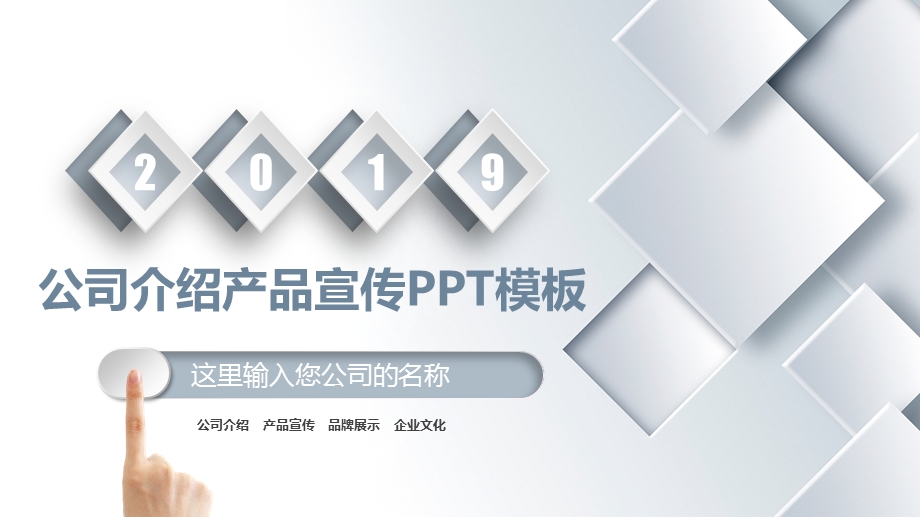 商务公司介绍产品宣传ppt模板.pptx_第1页