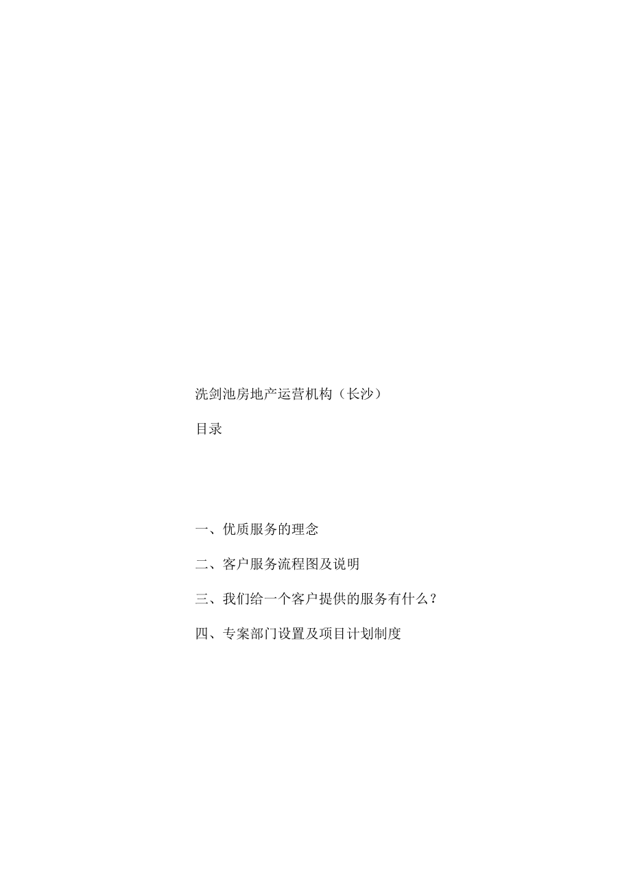 客户服务手册品牌行销解决方案专业服务.docx_第3页