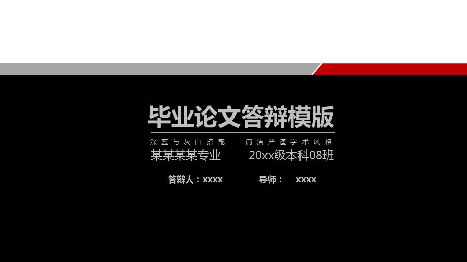 毕业论文开题报告答辩PPT模板 (338)1.pptx_第1页