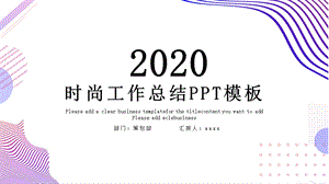 时尚大气工作总结汇报PPT模板 14.pptx