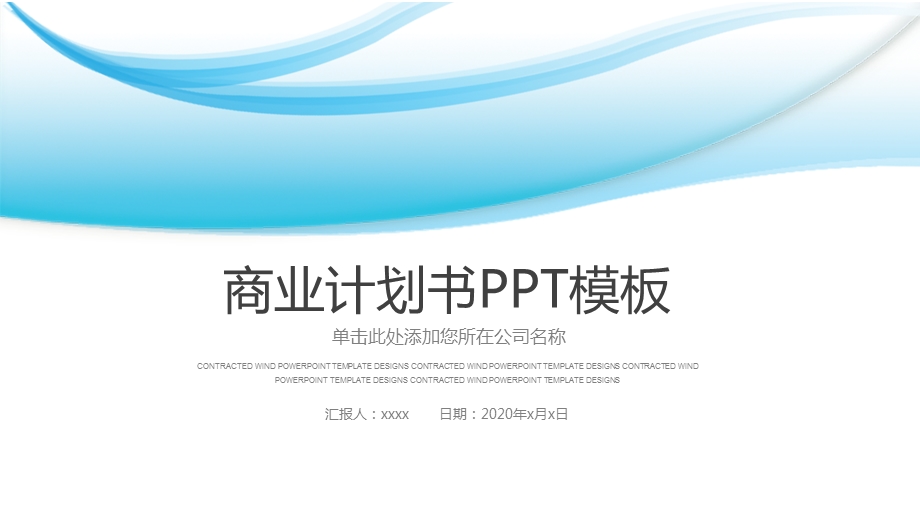 蓝色简约线条商业项目计划书PPT模板.pptx_第1页