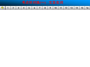 文言文阅读考点针对练（一）文言实词.ppt