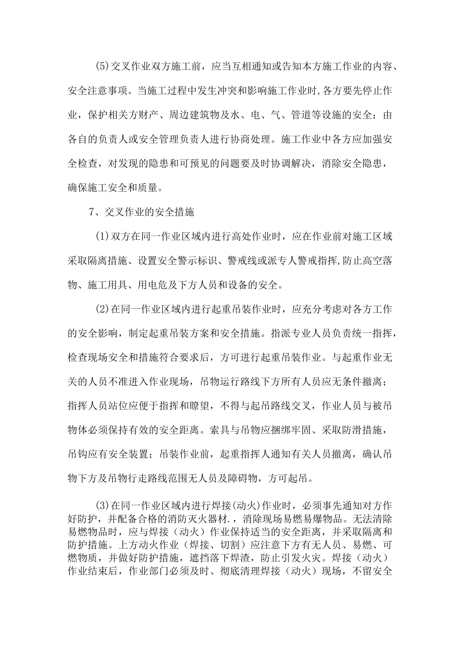 工贸交叉作业安全管理制度.docx_第3页