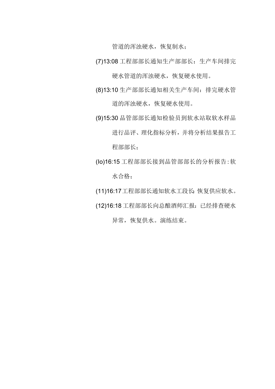 水源异常应急演练方案.docx_第2页