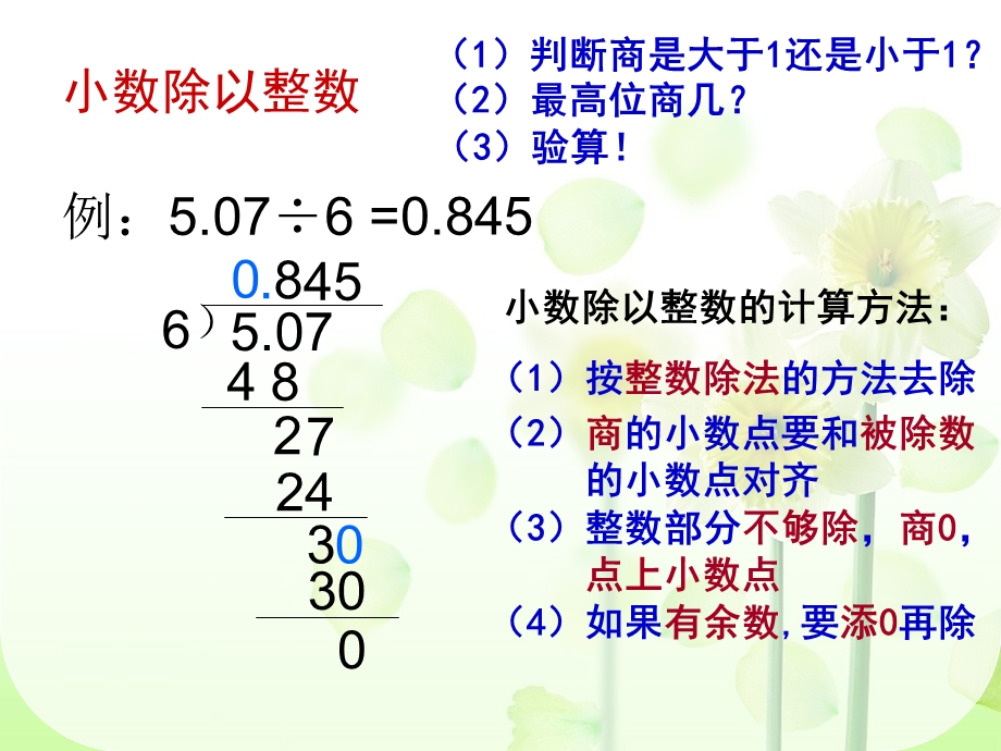 小数除法复习 (2).ppt_第3页