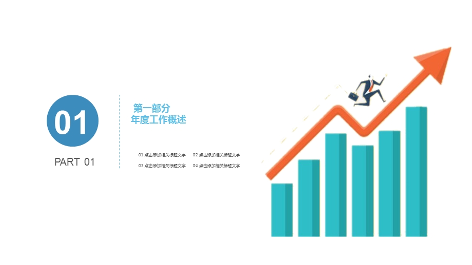 商业计划书PPT创业计划PPT模板1.pptx_第3页