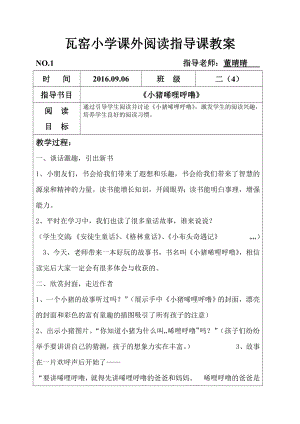 瓦窑小学课外阅读指导课教案(1).doc