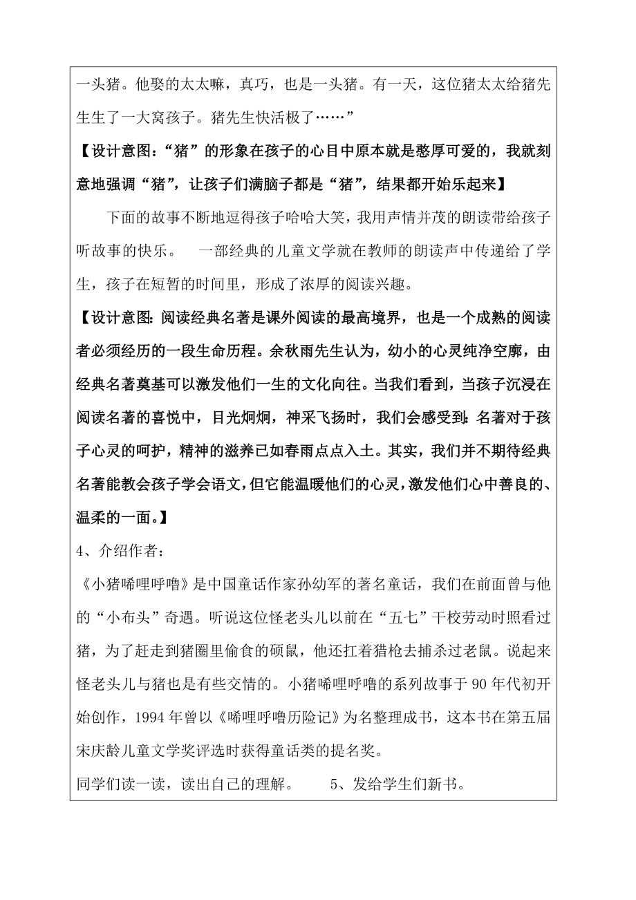 瓦窑小学课外阅读指导课教案(1).doc_第2页