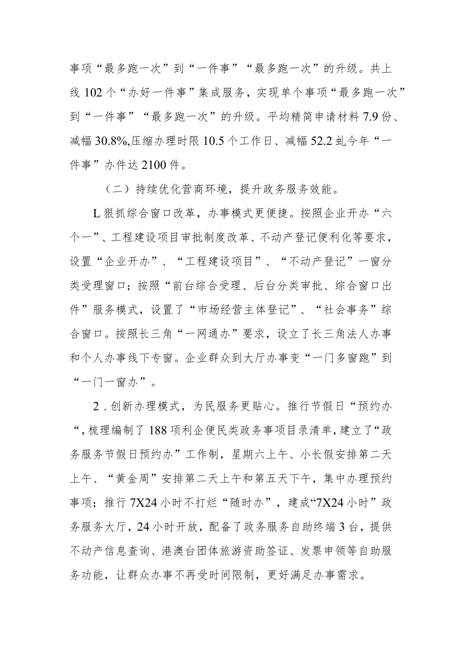 歙县数据资源管理局“十三五”工作总结.docx_第2页