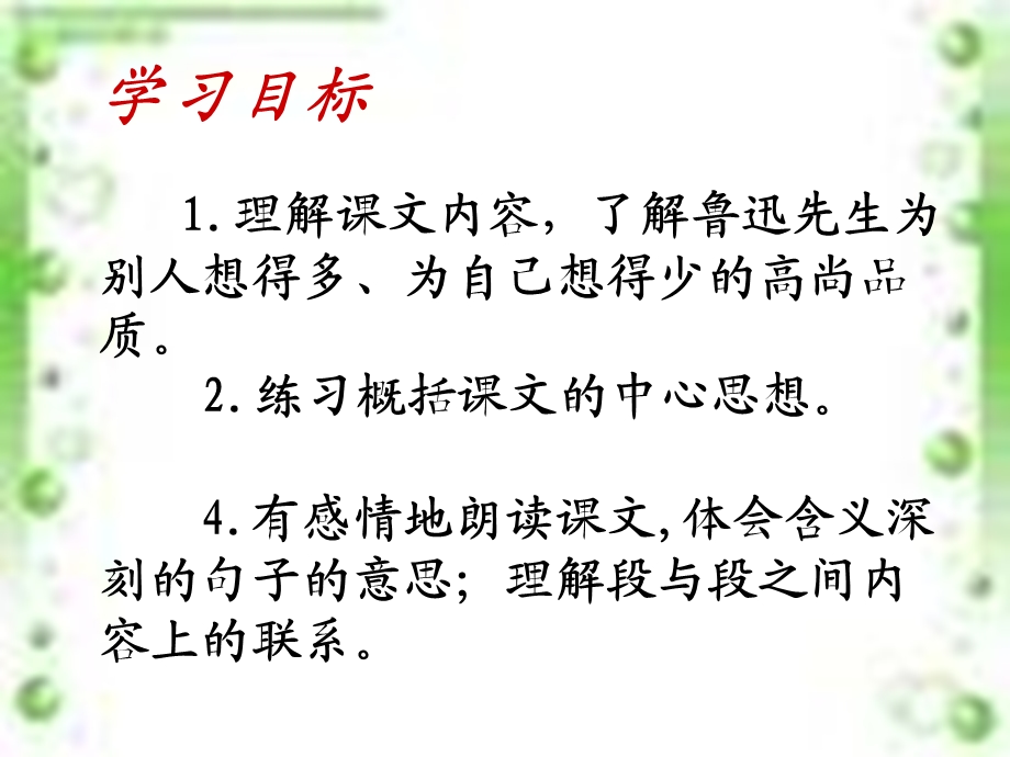 我的伯父鲁迅先生 (3).ppt_第2页