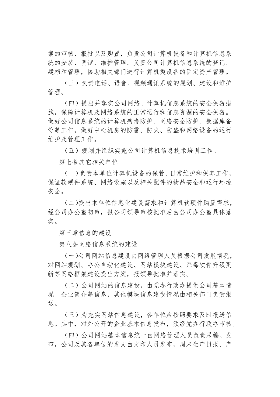 公司、企业信息管理制度.docx_第2页