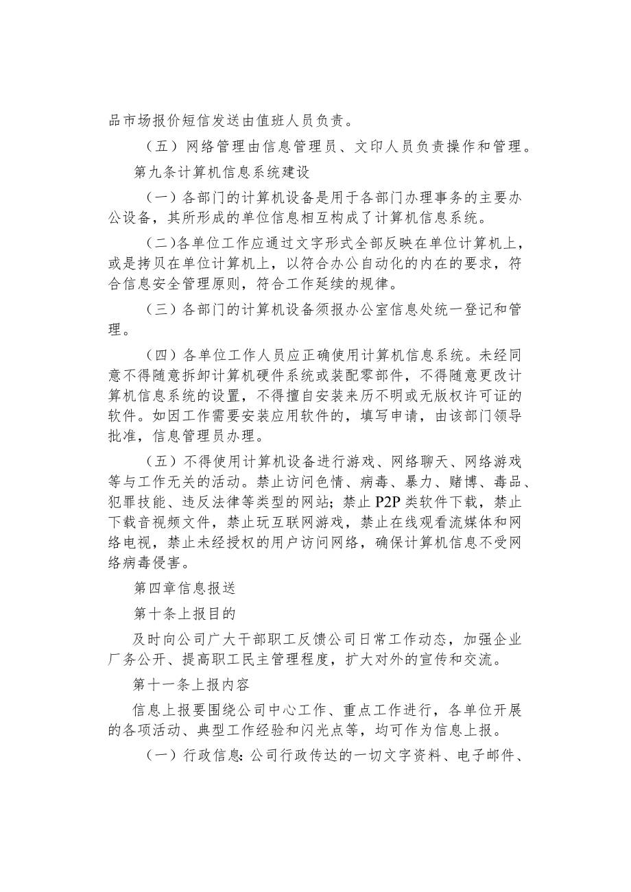 公司、企业信息管理制度.docx_第3页