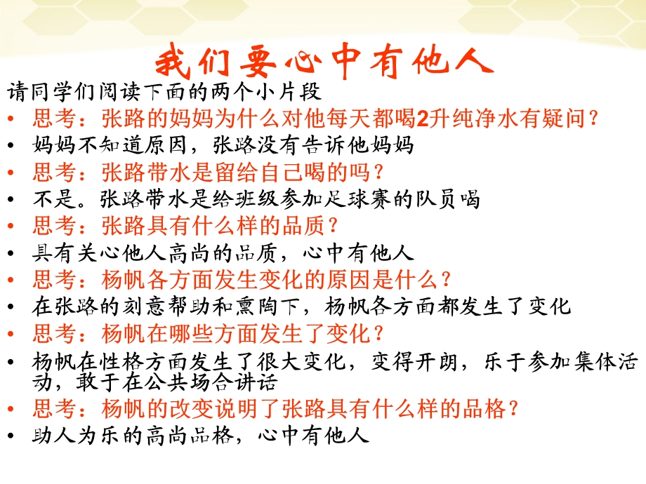 思想品德：第五课《为他人开一朵花》课件(人民版七年级上册).ppt_第3页