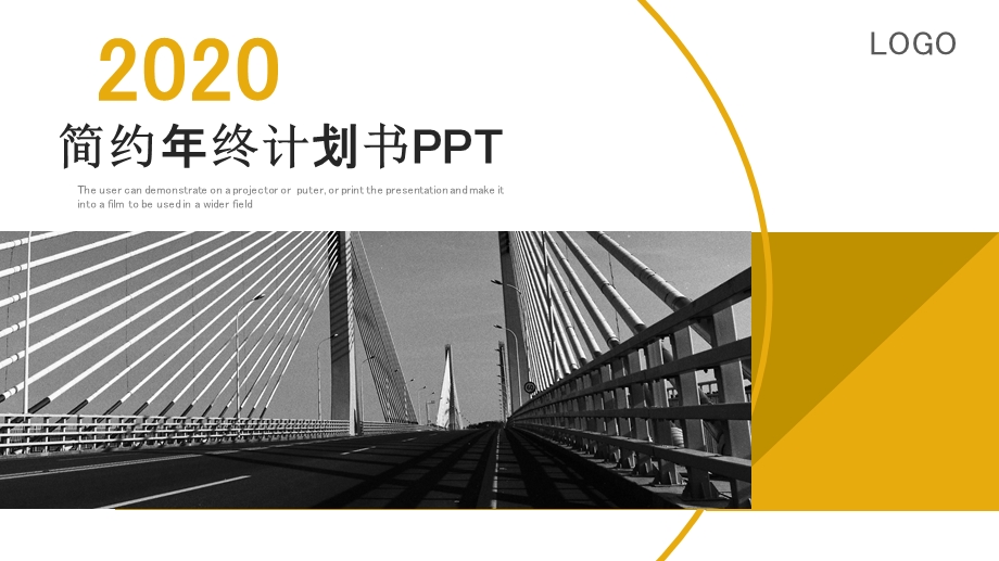 简约风终计划书PPT模板1.pptx_第1页