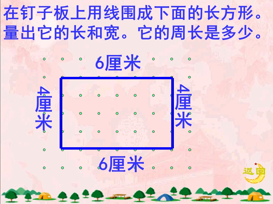 三年级数学上册第三单元四边形第二课时课件.ppt_第2页