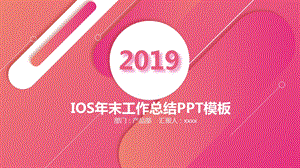 IOS红色通用工作总结述职报告PPT模板.pptx