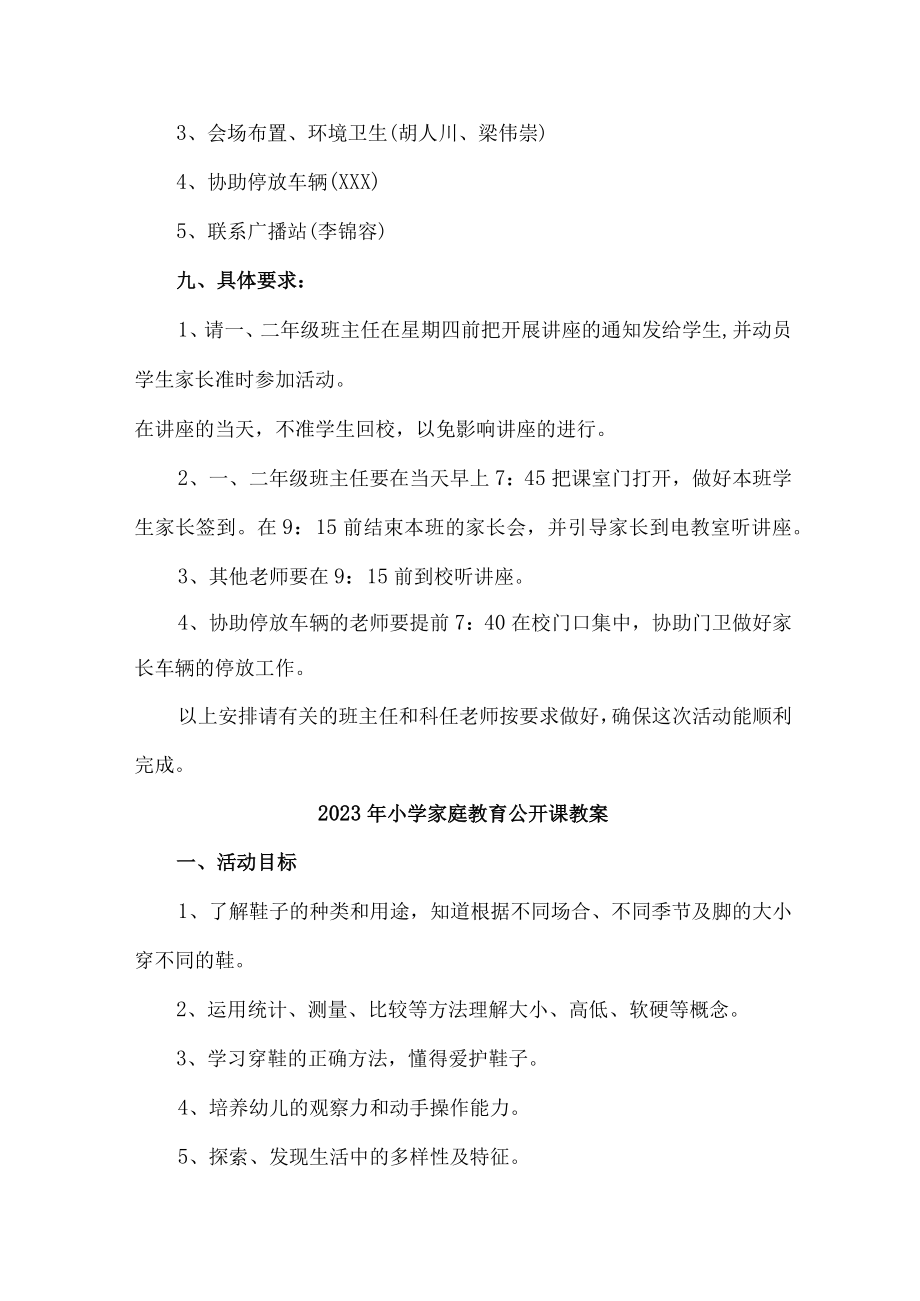 市区2023年幼儿园家庭教育公开课教案 汇编6份.docx_第2页