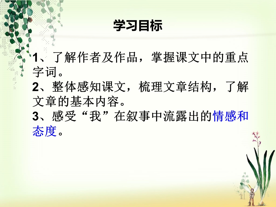 我的早年生活 (2).ppt_第2页