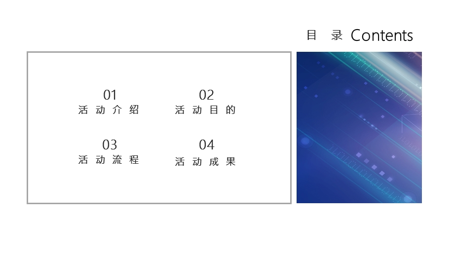 蓝色时尚科技行业发布会PPT模板.pptx_第2页