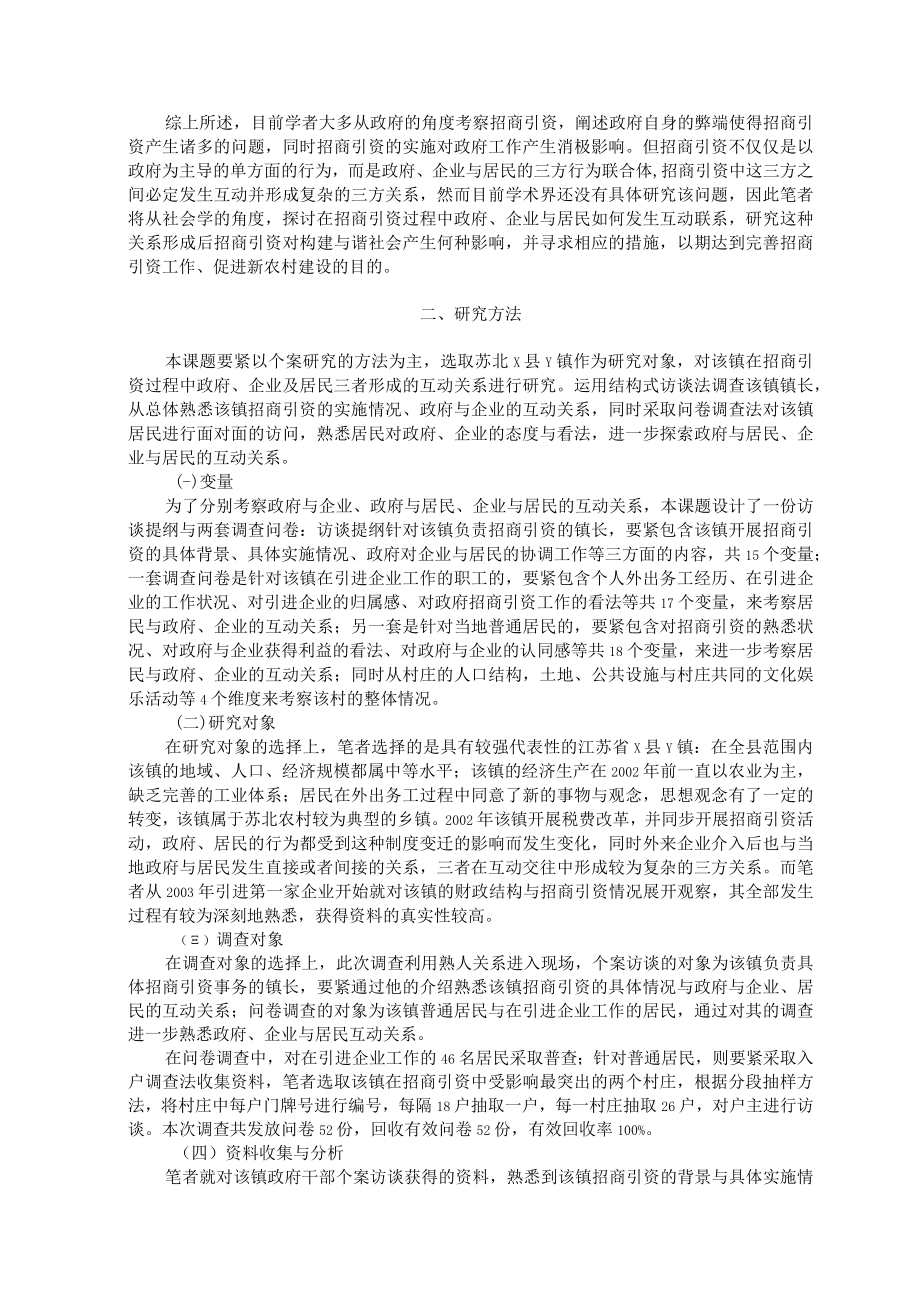 招商引资过程中.docx_第3页