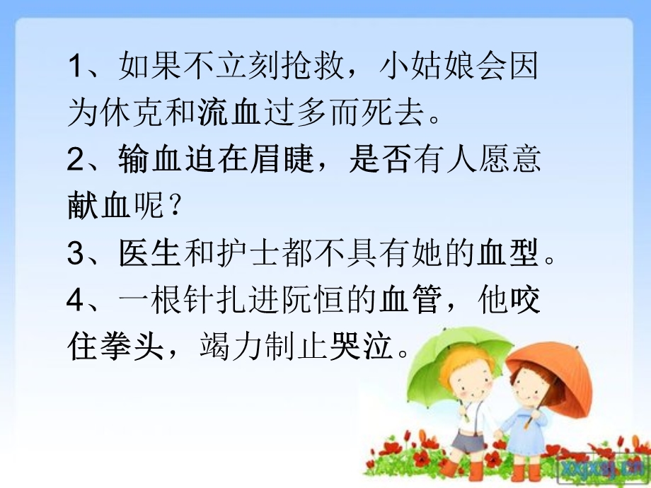 她是我的朋友 (3).ppt_第2页