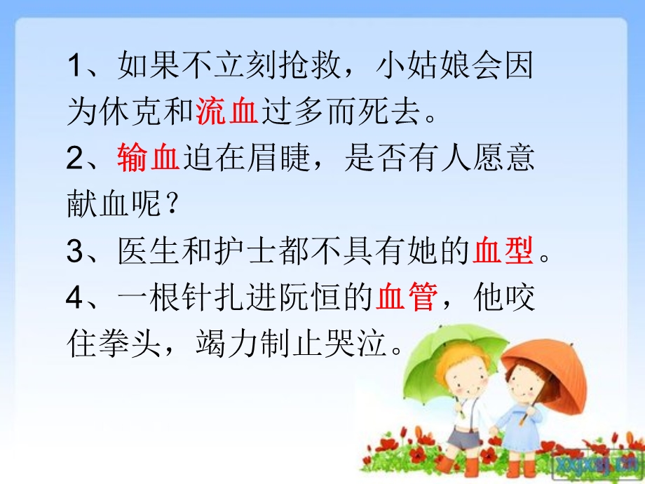 她是我的朋友 (3).ppt_第3页