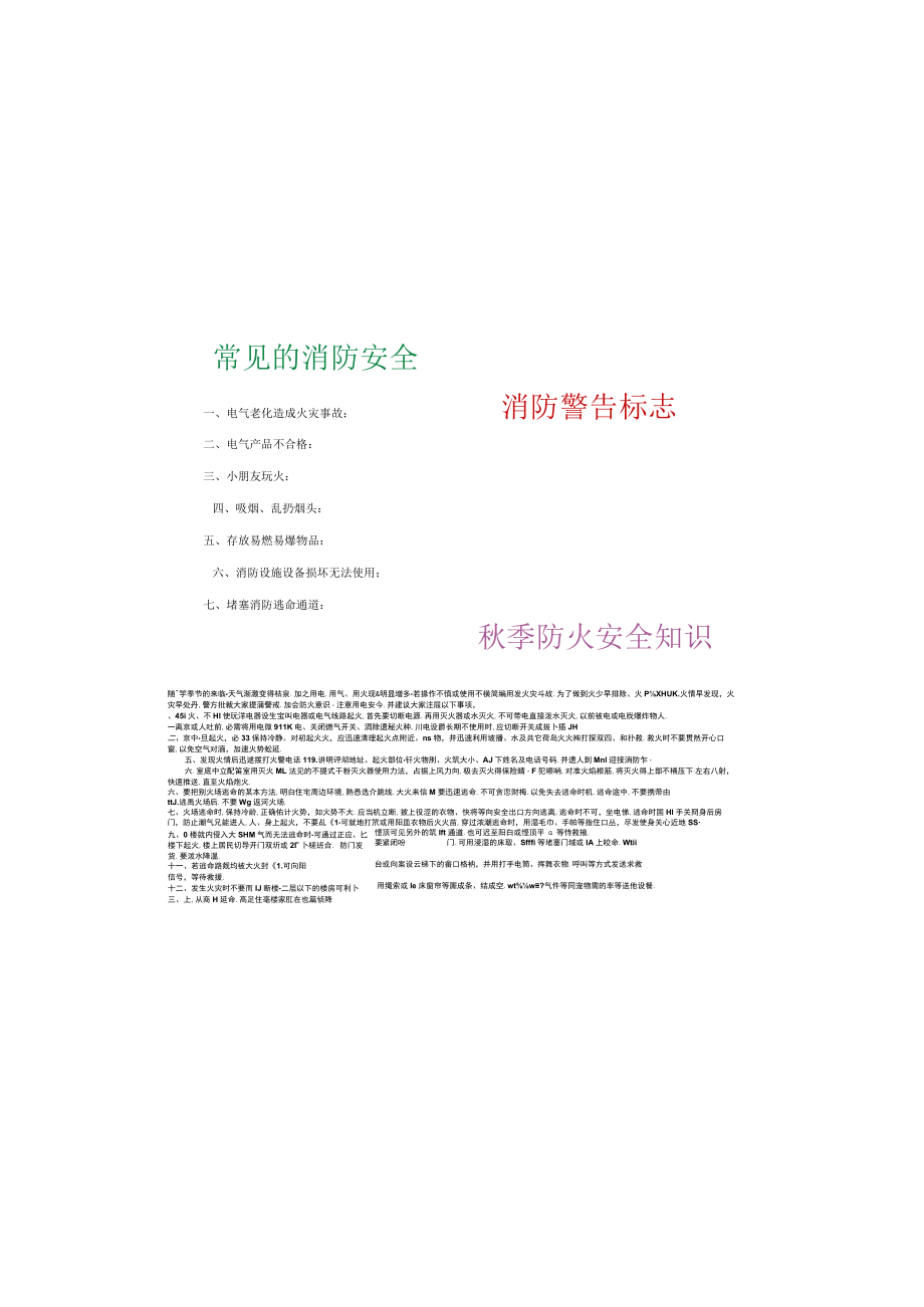 消防安全17.docx_第1页