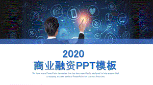 简约创意商业融资计划书PPT模板 .pptx