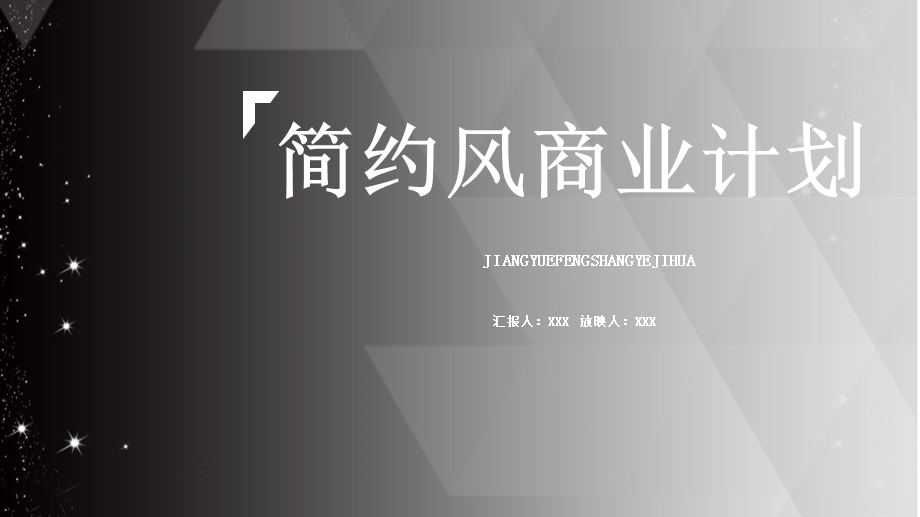 简约风房产商业计划书PPT模板 .pptx_第1页