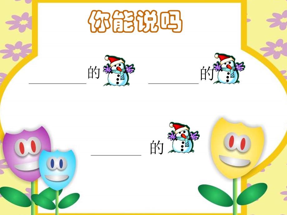 人教版小学一年级语文雪孩子课件1.ppt_第2页