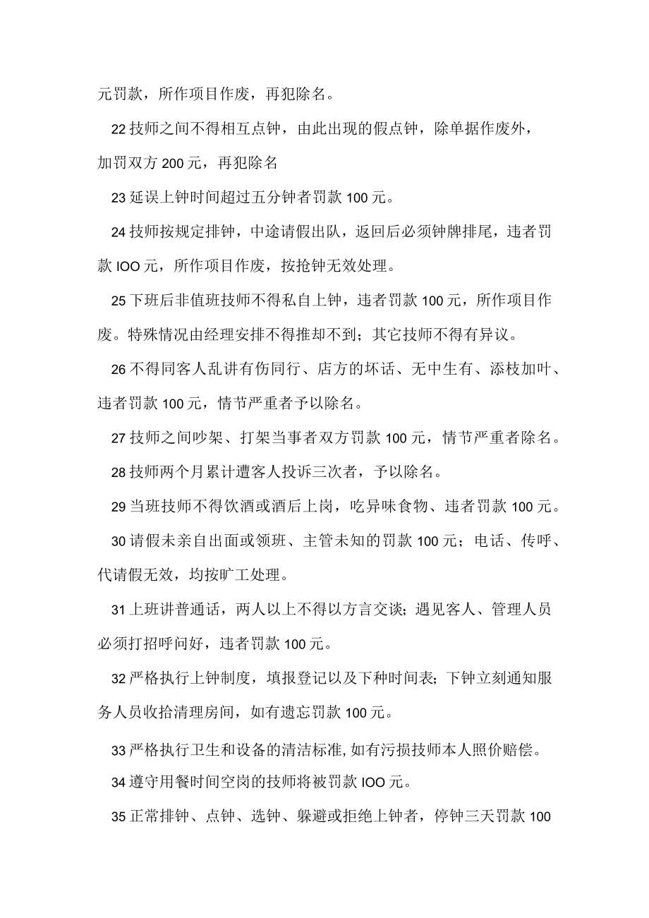 桑拿洗浴技师奖惩制度.docx_第3页