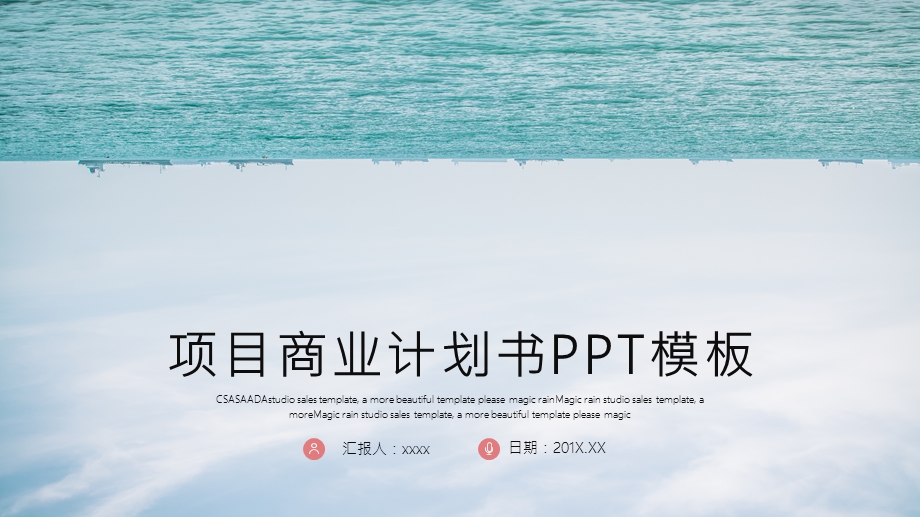 时尚商务项目商业计划书PPT模板.pptx_第1页