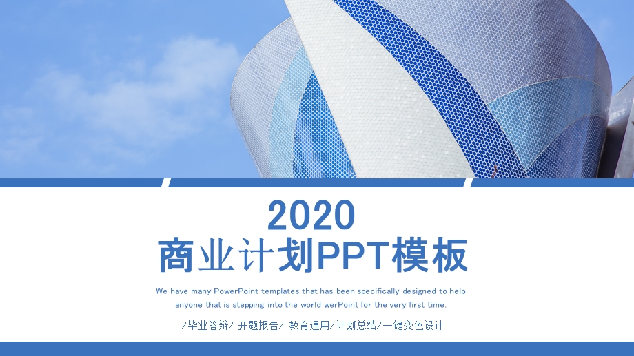 商务风商业计划PPT模板 1.pptx_第1页