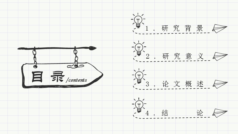 毕业论文开题报告答辩PPT模板 (280).pptx_第2页