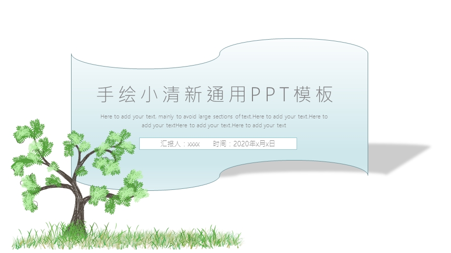 手绘小清新简约工作PPT模板.pptx_第1页