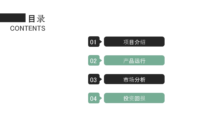 简约沉稳商业项目计划书述职报告PPT模板.pptx_第2页