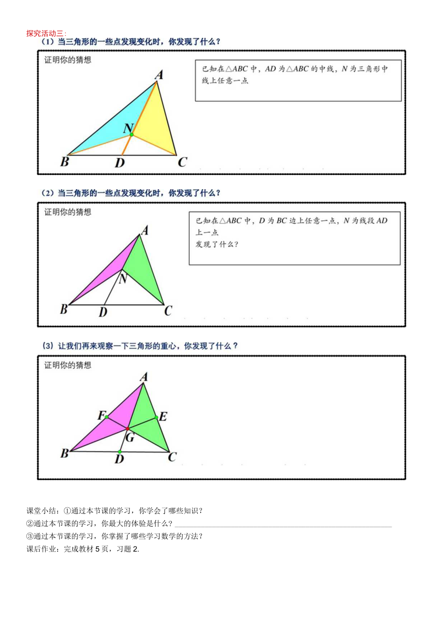 课中学习单第十一章三角形.docx_第2页