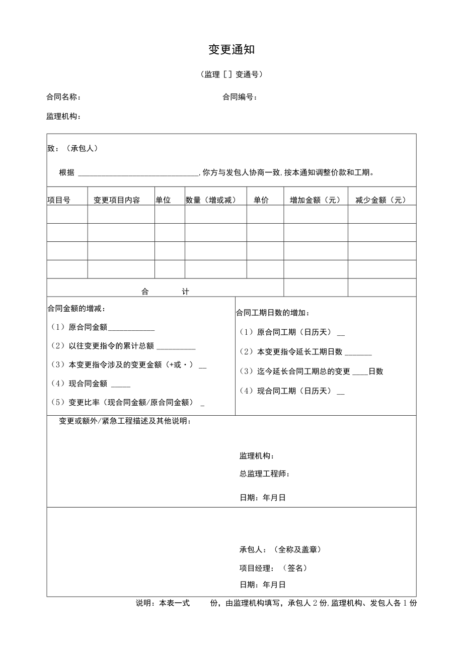 工程项目变更通知.docx_第1页