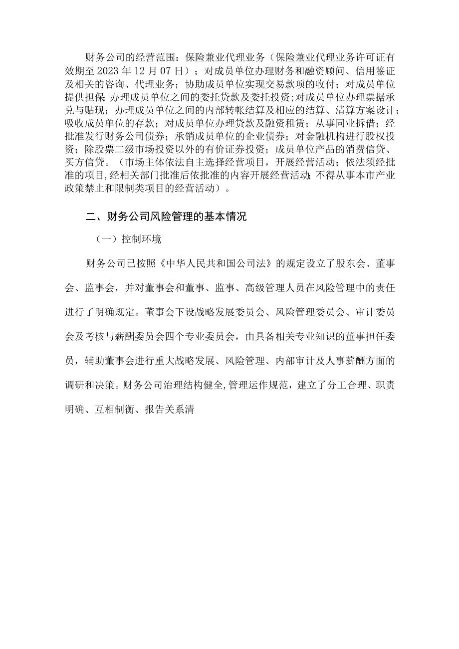 江航装备关于中航工业集团财务有限责任公司的风险评估报告.docx_第2页