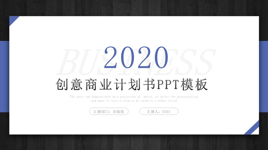 创意个性商业计划书产品介绍ppt模板.pptx_第1页