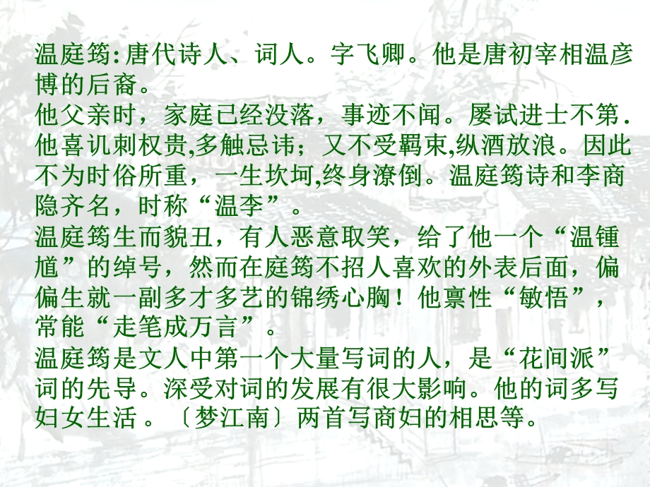 望江南 (4).ppt_第2页